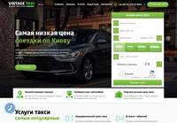 TaxiVintage: Заказ такси в Киеве онлайн