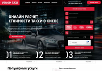 Venom Taxi: Доступное такси с низкой ценой в Киеве