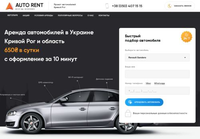 Autorenter.com.ua: Аренда автомобиля в Кривом Роге