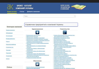 Бизнес-каталог UBZ: Предприятия и компании Украины