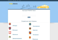 Taxi.uz.ua: Поиск Такси по Украине