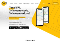 Такси 571 Киев: Сервис заказа Такси