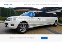 ЛайфАвто: Эксклюзивный автопрокат во Львове