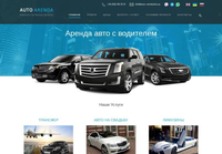 Auto-Arenda: Аренда авто с водителем в Киеве
